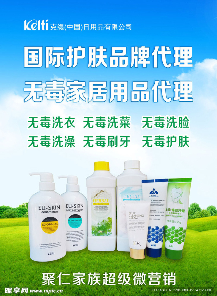 加入克緹日用品，開啟品質(zhì)生活與創(chuàng)業(yè)夢(mèng)想的雙贏旅程\n視覺形象 場(chǎng)景化的家居溫馨畫面，放大的克緹優(yōu)質(zhì)日用產(chǎn)品特寫突出潔凈本真內(nèi)核，以及象征財(cái)富財(cái)富與健康的自然社區(qū)生活模特全家福.\n\n---\n\n## 二、項(xiàng)目定位\n\n抓住中國居民消費(fèi)升級(jí)及新興日用品去污染需求的深度上升期。克緹日用品致力于產(chǎn)環(huán)保、實(shí)用舒適及高性價(jià)比的日常洗護(hù)、清潔類商品。\u201c讓每一個(gè)普通的功能資產(chǎn)具備化環(huán)保附加值是初始情懷感 \u2014體驗(yàn)產(chǎn)品的安全和長效就生活每~為情感打賭之前無顧慮.\n\n---\n\n## 三、招募